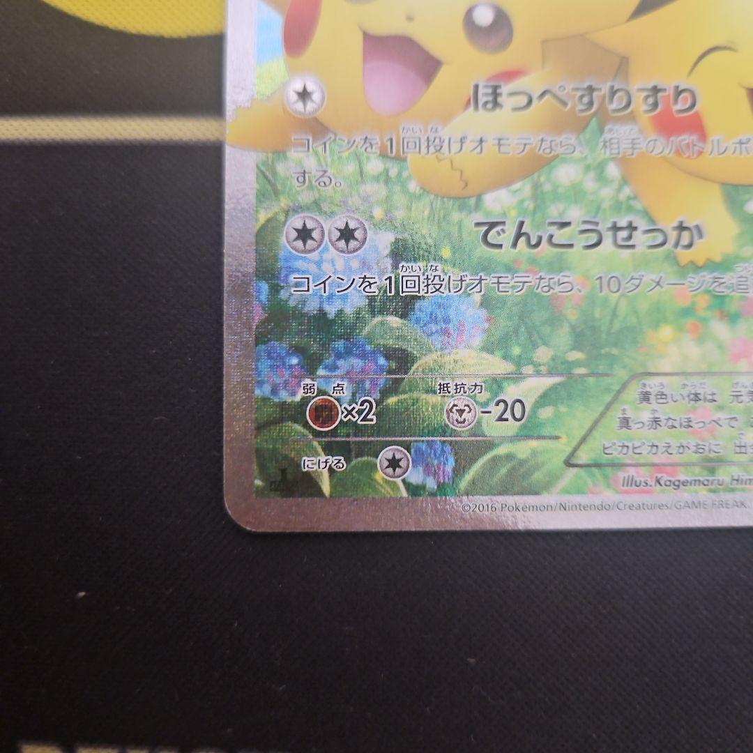 ピカチュウ　RR　ポケキュン　CP3