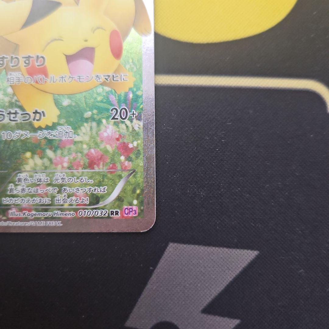 ピカチュウ　RR　ポケキュン　CP3