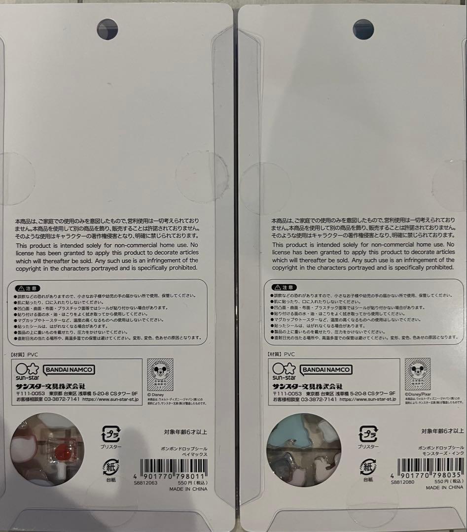〘国内正規品〙ボンボンドロップシール　ディズニー　コンプリート