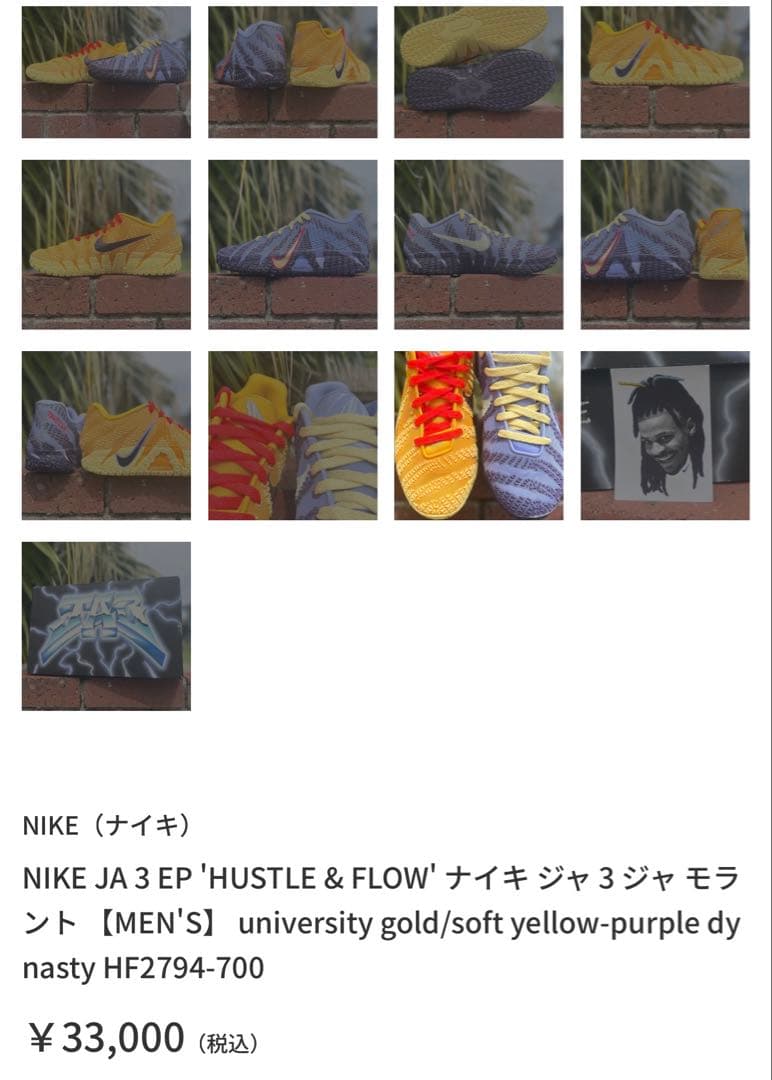 美品　日本未入荷　NIKE JA 3 EP 'HUSTLE & FLOW'