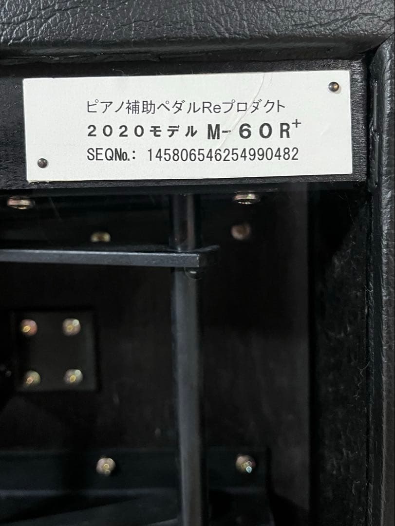 ピアノ　補助ペダル　山一木研　M 60r+