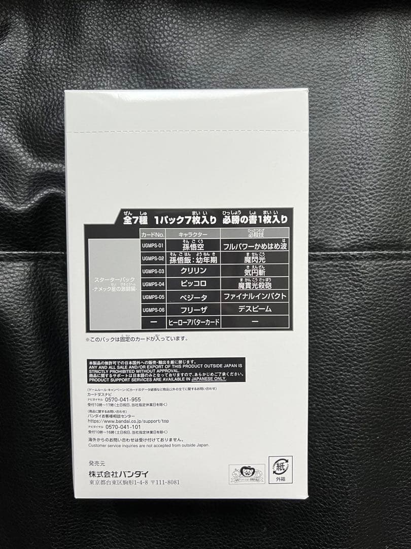 スーパードラゴンボールヒーローズ スターターパック ナメック星の激闘編box