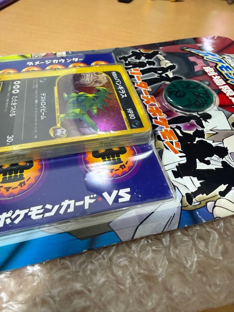 ポケモンカードVS 劇場限定版 R団のバンギラス 未開封品