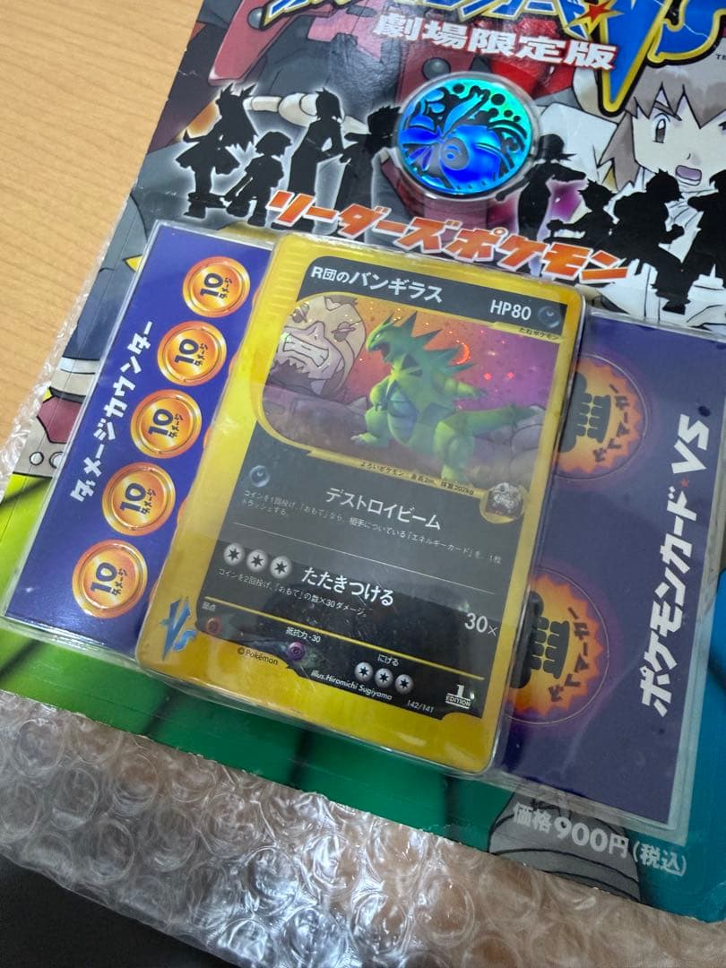 ポケモンカードVS 劇場限定版 R団のバンギラス 未開封品