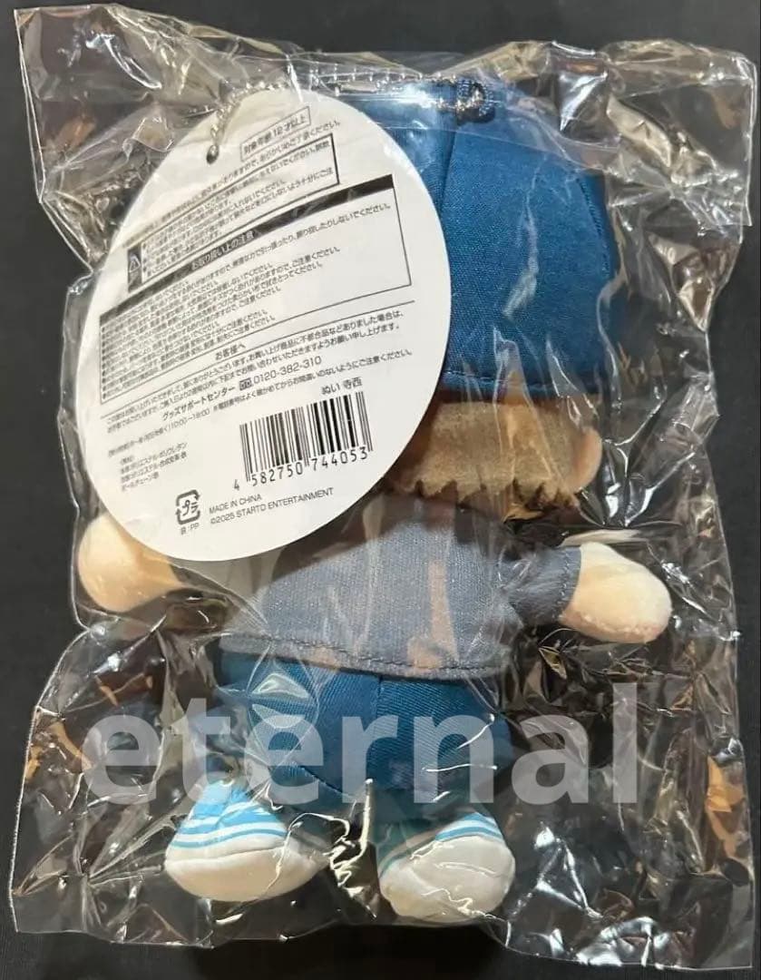 timelesz FAM 寺西拓人　ぬい　ぬいぐるみ　 新品未開封