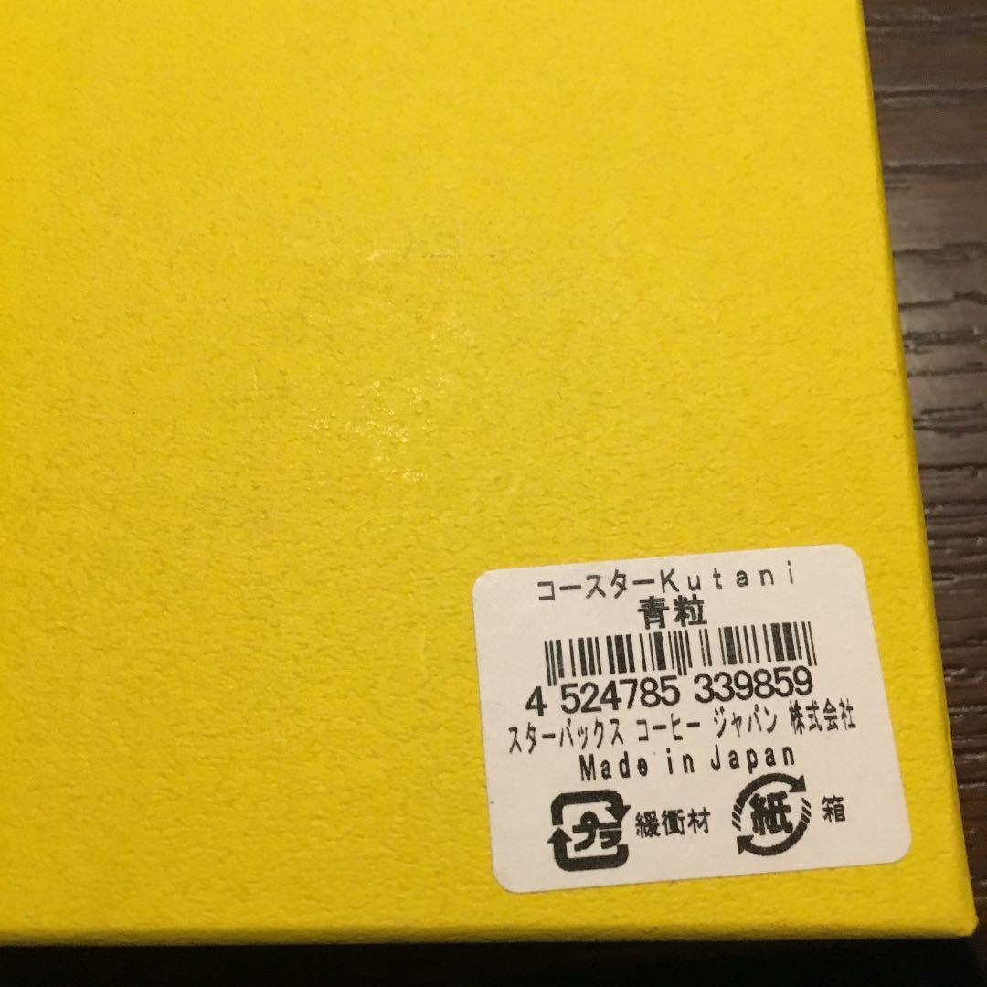 スタバ九谷焼コースター限定品
