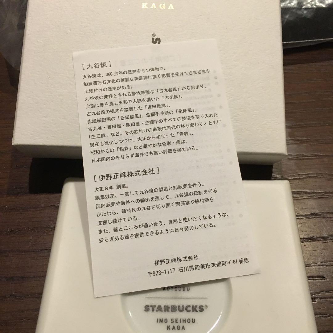 スタバ九谷焼コースター限定品