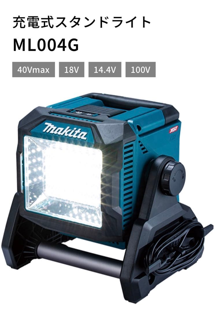 【新品・未使用】 マキタ 充電式スタンドライト 40v ML004G