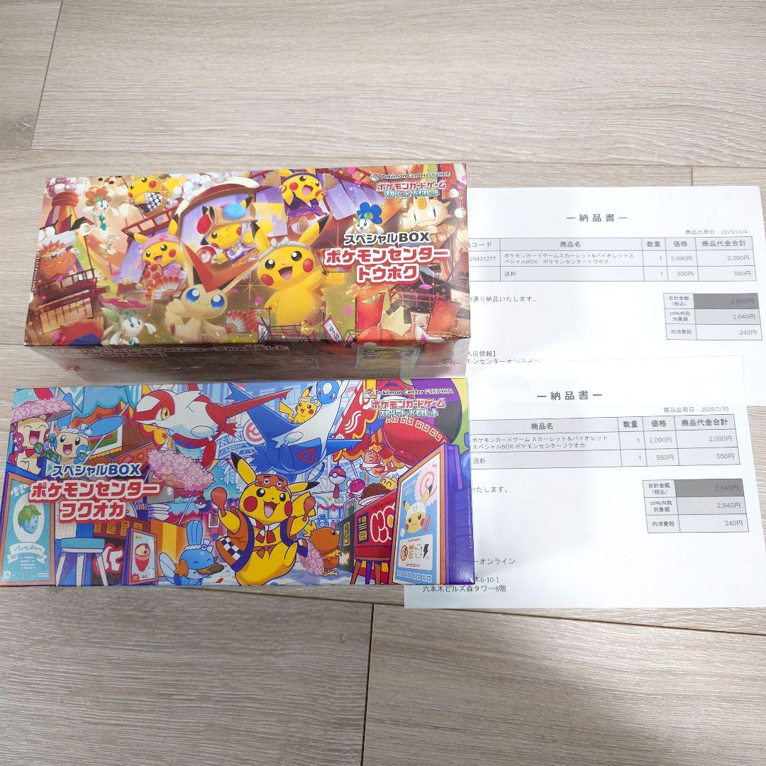 ポケモンカードゲーム　ポケモンセンタースペシャルbox トウホク フクオカ