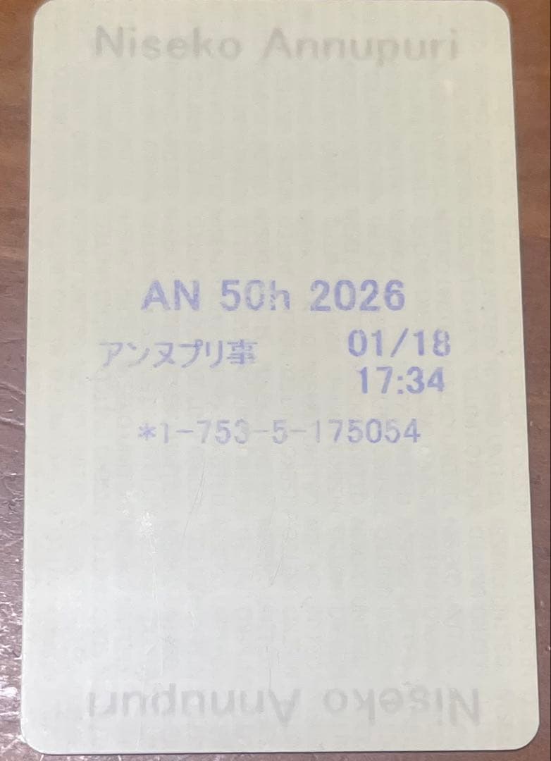 50時間券(残り38時間有り)ニセコアンヌプリスキー場/2.026年最新☆