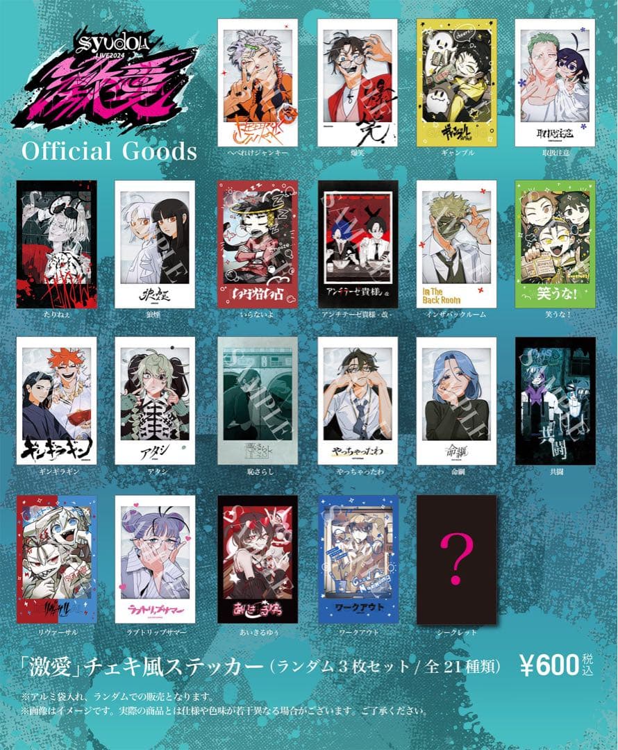 【美品】syudou「激愛」チェキ風ステッカー コンプリートセット ファイル付き