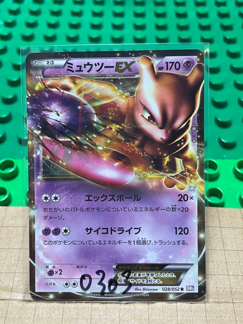 ミュウツーex厳選コレクション　美品bw3