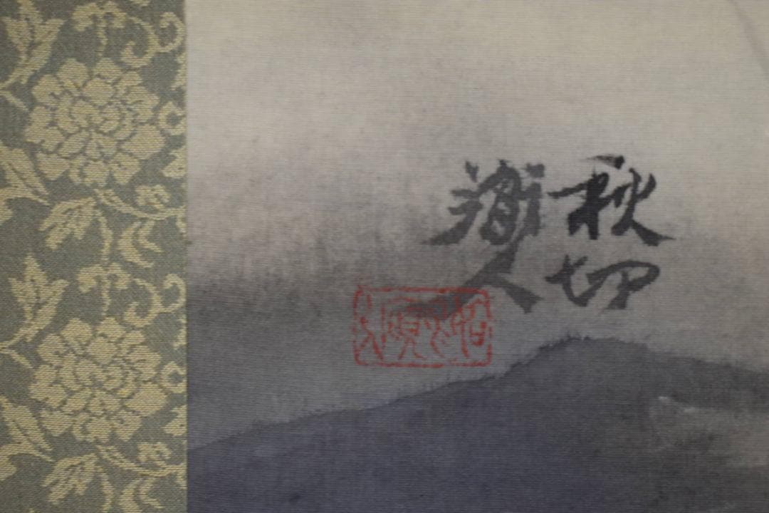 真作/河野秋邨/雲上富峰図/富士山水図/桐共箱付/布袋屋掛軸HH-466