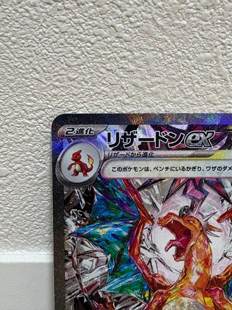 【新品傷なし】リザードンex SAR スカーレット&バイオレット 黒炎の支配者