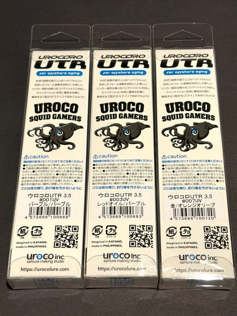 UROCO ウロコロ UTR 3.5号 3個セット