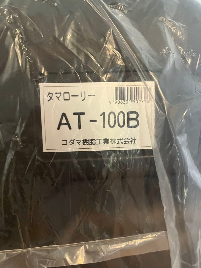 【新品】2個こだまタマローリー