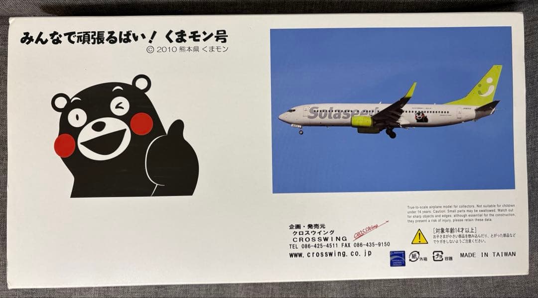 Solaseed Air ソラシドエア B737-800 1/100