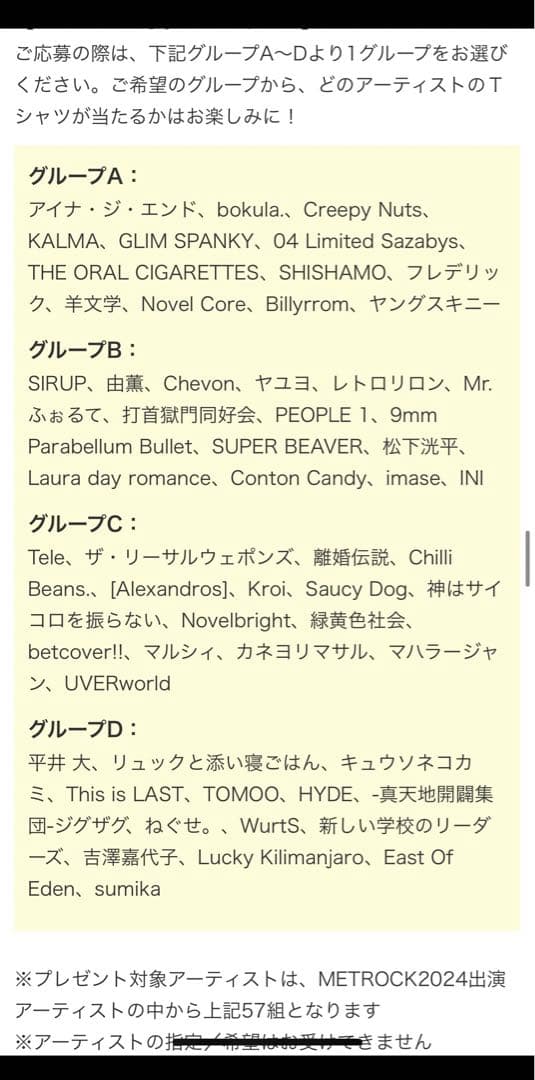 〓METROCK2024 羊文学 抽選 直筆サイン入りTシャツ レア〓