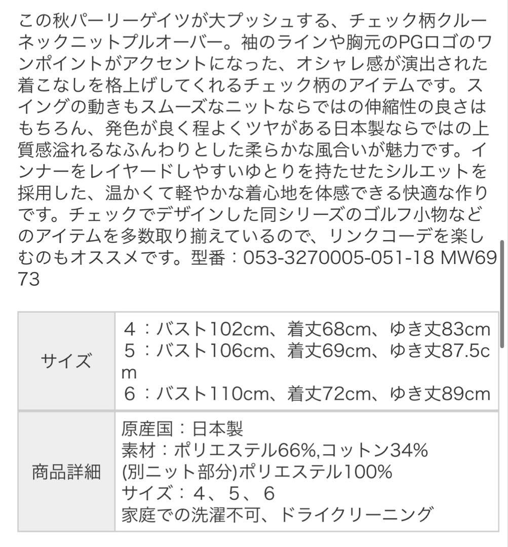 PEARLY GATES クルーネックニットプルオーバー セーター