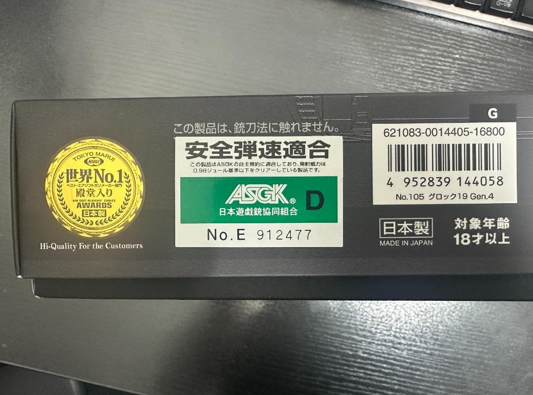 東京マルイ No.105 グロック19 Gen.4（微カスタム有）