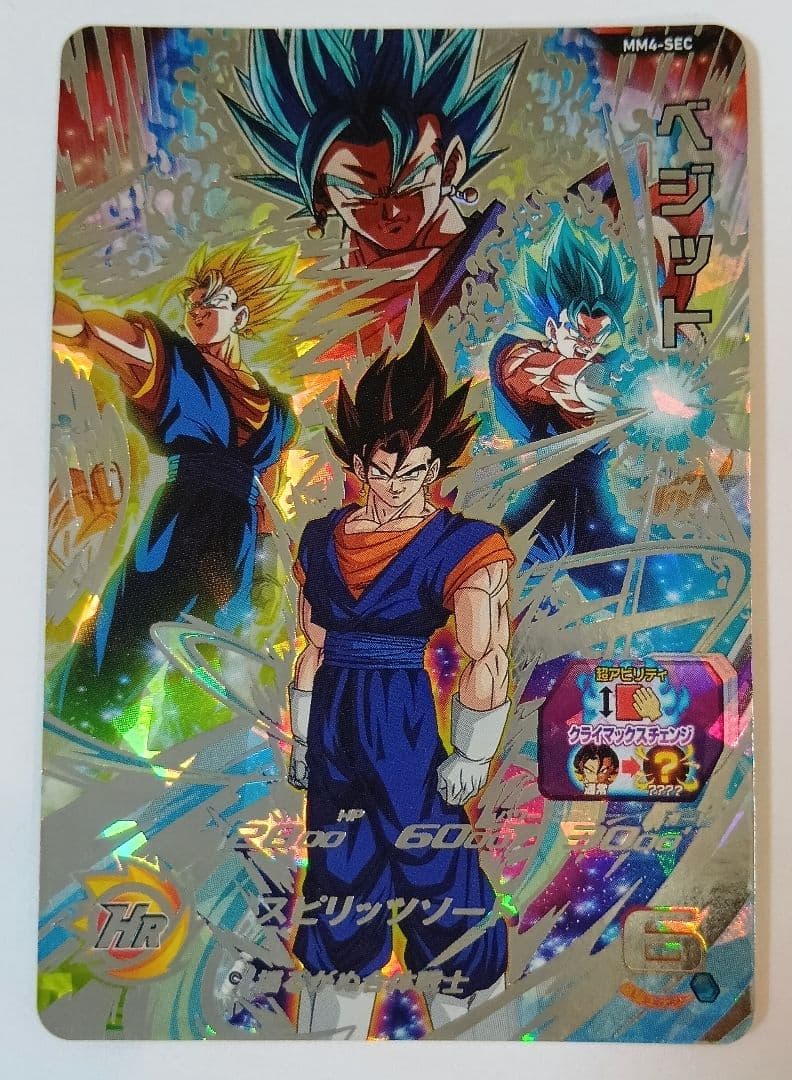 ホ*プ様 スーパードラゴンボールヒーローズ MM4-SEC