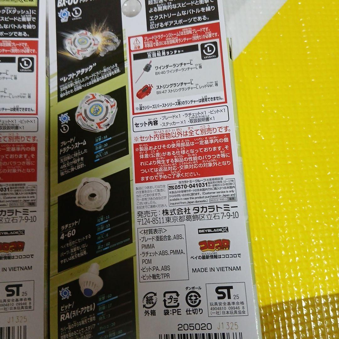 【新品】ベイブレードX BX-00 ドラグーンストーム 4-60RA　5個セット