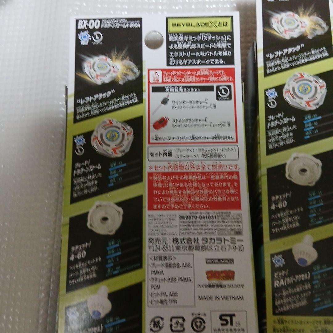 【新品】ベイブレードX BX-00 ドラグーンストーム 4-60RA　5個セット