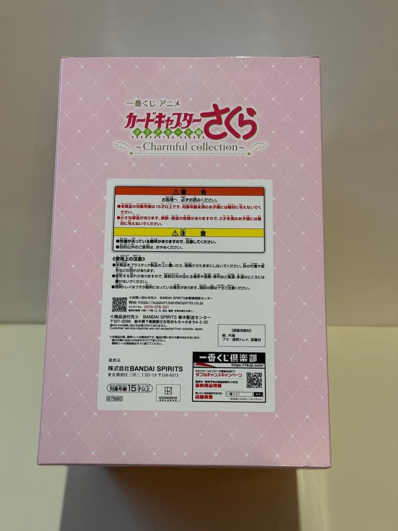 カードキャプターさくら 一番くじA賞&C賞セット