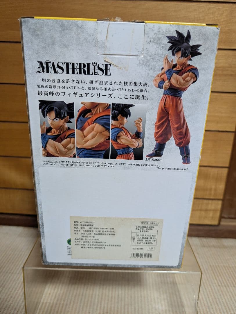 ドラゴンボール 一番くじ D賞 STRONG CHAINS 孫悟空　海外正規品