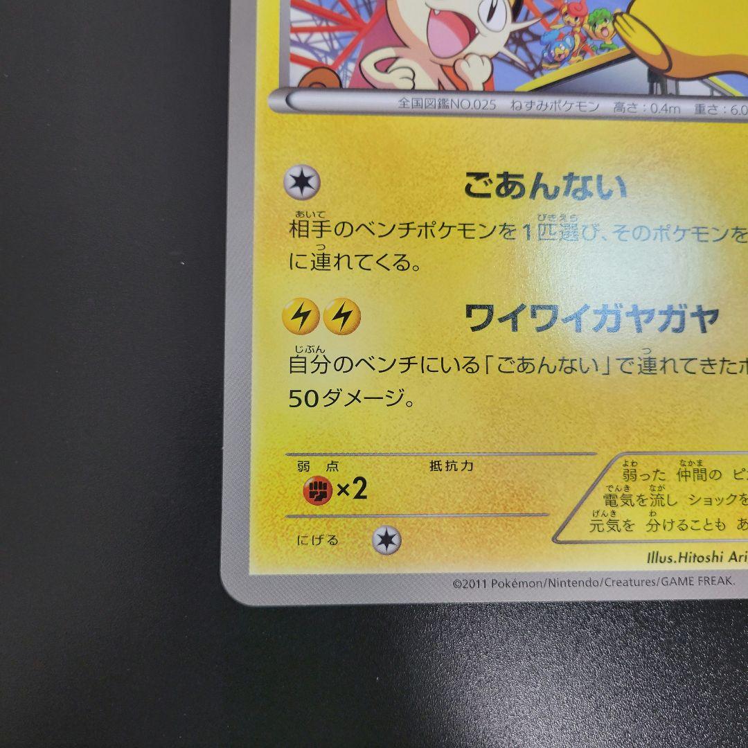 ピカチュウ　ジャンボカード プロモ 東京タワー　Pokémon　ポケモンカード