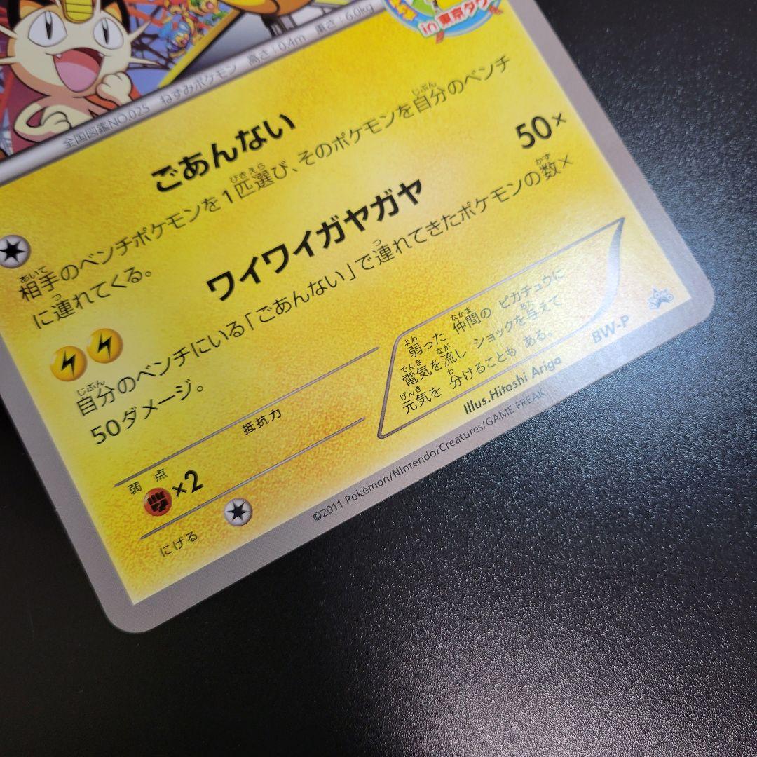 ピカチュウ　ジャンボカード プロモ 東京タワー　Pokémon　ポケモンカード