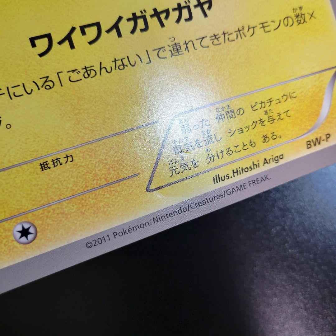 ピカチュウ　ジャンボカード プロモ 東京タワー　Pokémon　ポケモンカード