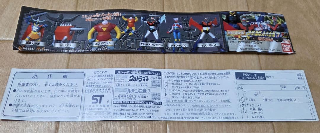 2000年製 HGガシャポン　マジンガーZ対暗黒大将軍　全６種フルコンプセット