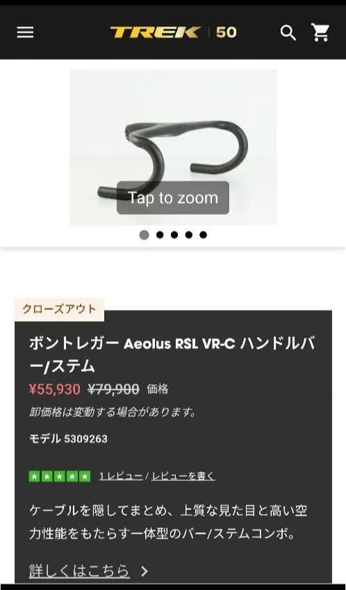 BONTRAGERボントレガー AEOLUS RSL VR-C ドロップハンドル