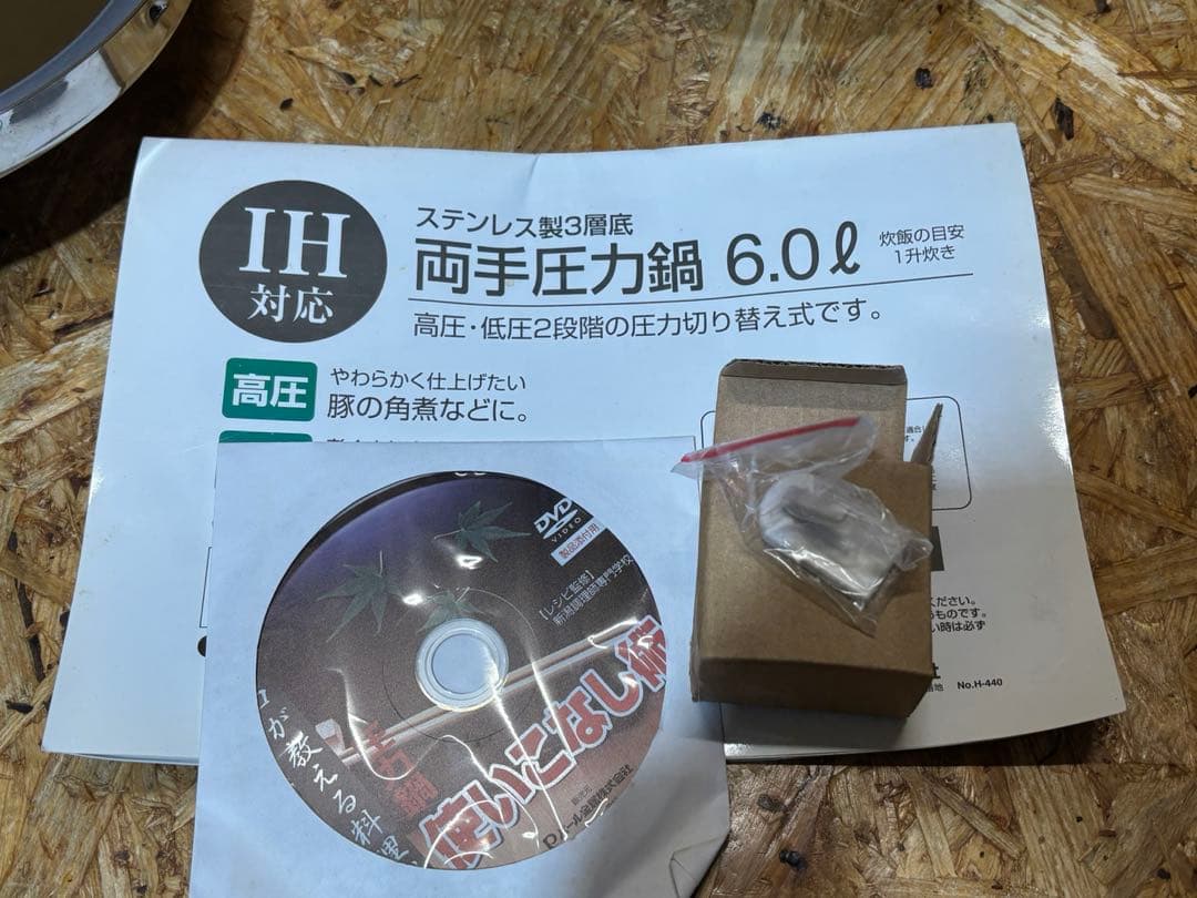 IH対応 圧力鍋 6L H-440 パール金属 使いこなしDVD付き