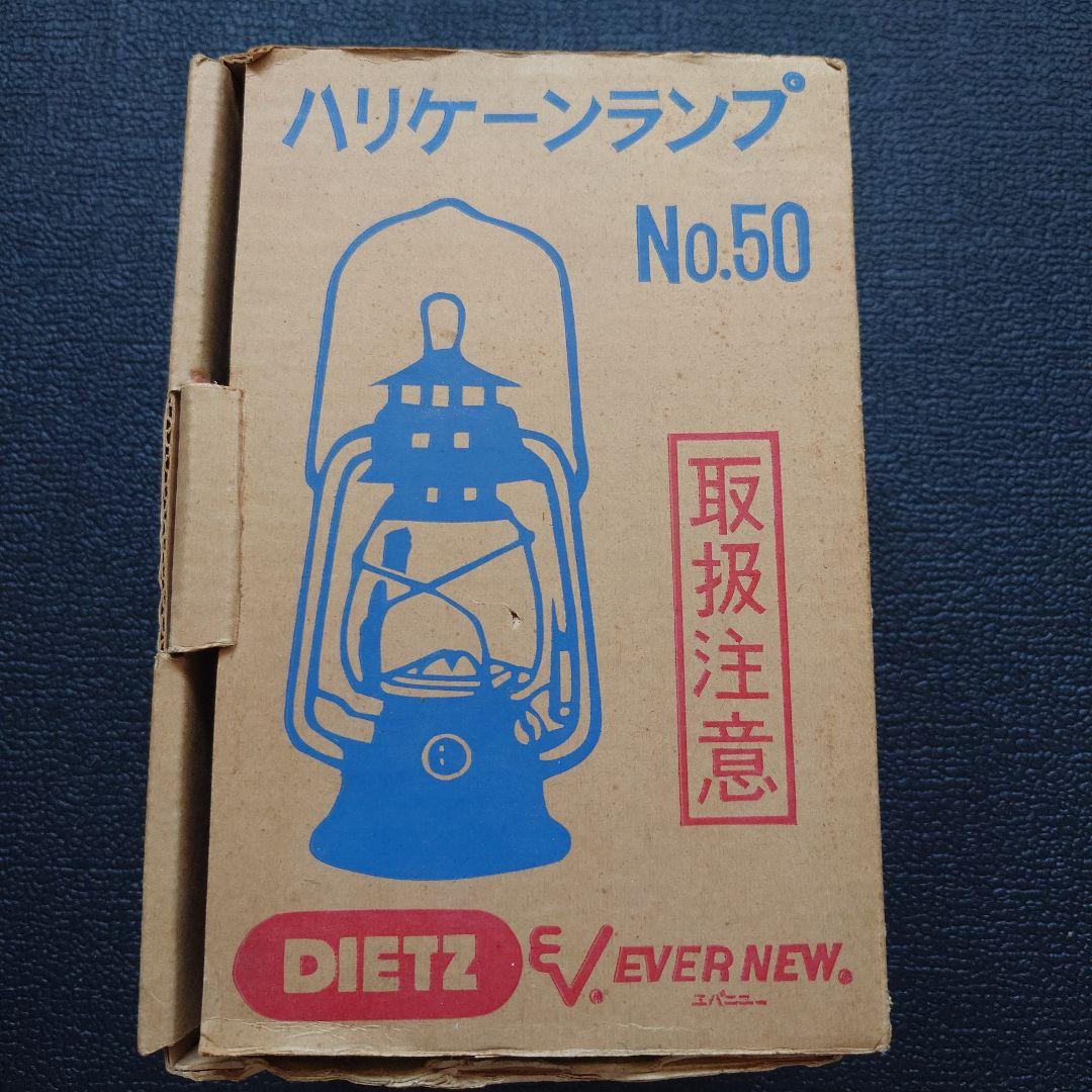 ハリケーンランプ No.50 DIETZ デイツ