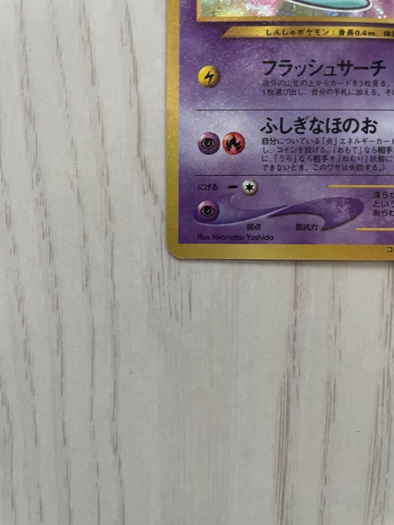 ひかるミュウ 旧裏 コロコロ付録 美品 ポケモンカード