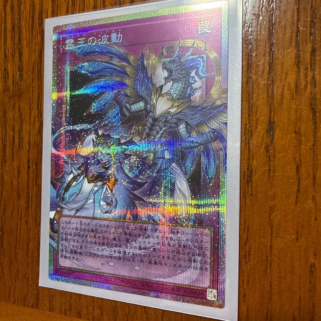 遊戯王 霊王の波動 ドミナスインパルス オーバーフレーム プリズマ