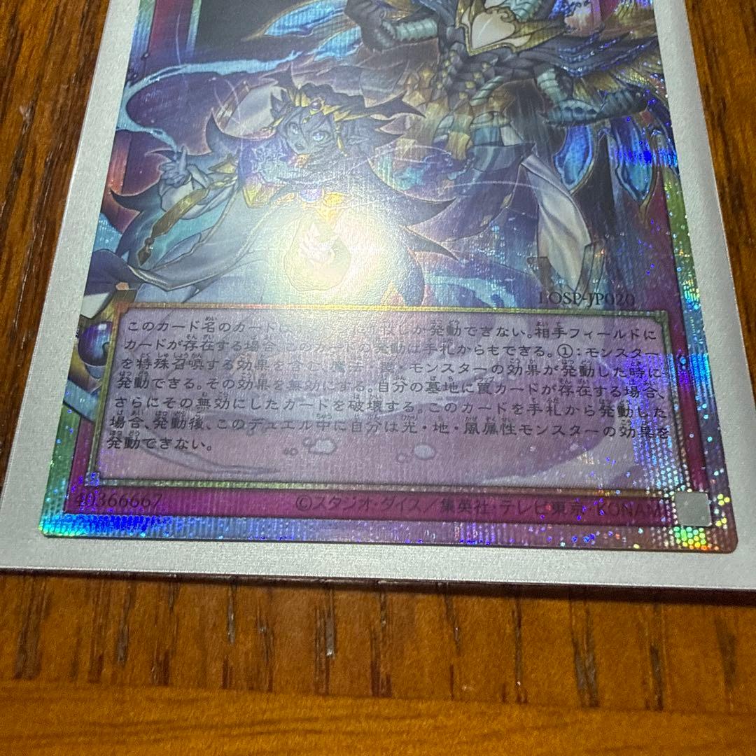 遊戯王 霊王の波動 ドミナスインパルス オーバーフレーム プリズマ