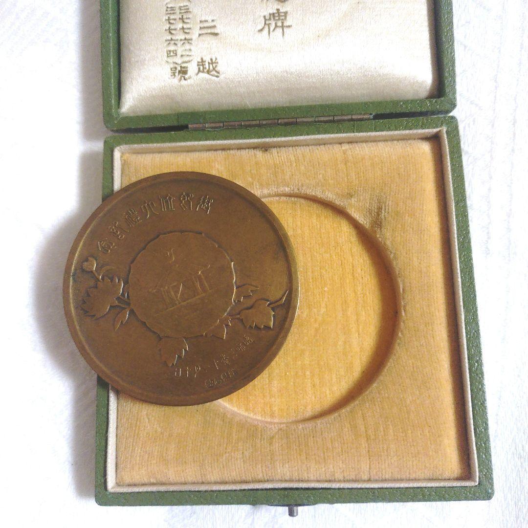 造幣局製 御即位大禮記念碑 記念メダル