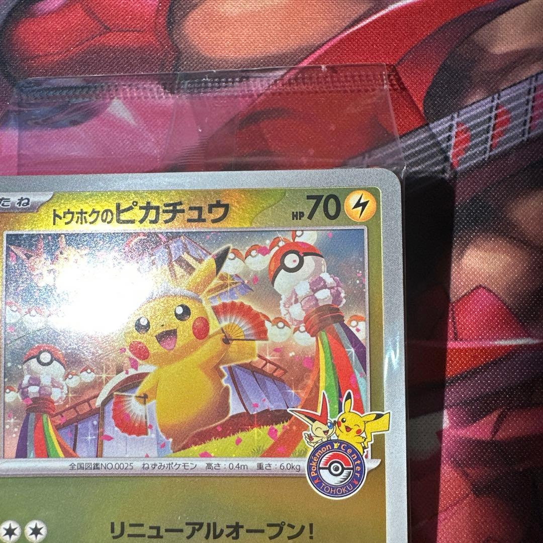 トウホクのピカチュウ　パック未開封