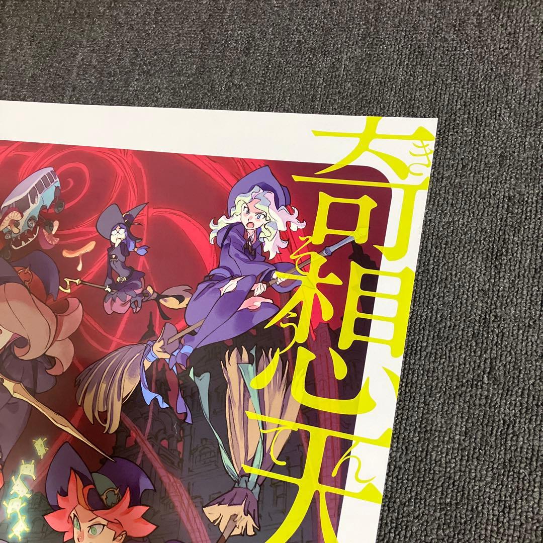 リトルウィッチアカデミア 魔法仕掛けのパレード　告知ポスター　吉成曜　非売品