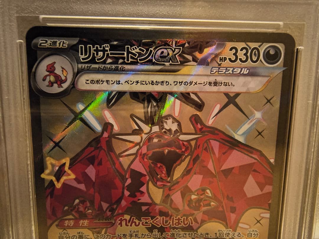 【PSA10連番】リザードンex SR/UR/SSR 3連番セット