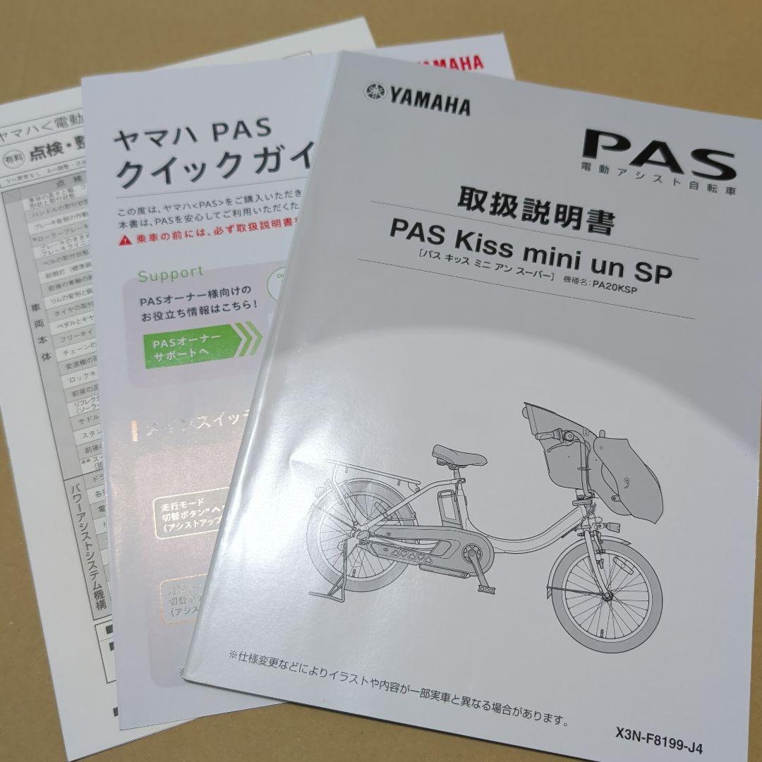 【ガレージ保管】YAMAHA Pas kiss mini unグランディアプラス