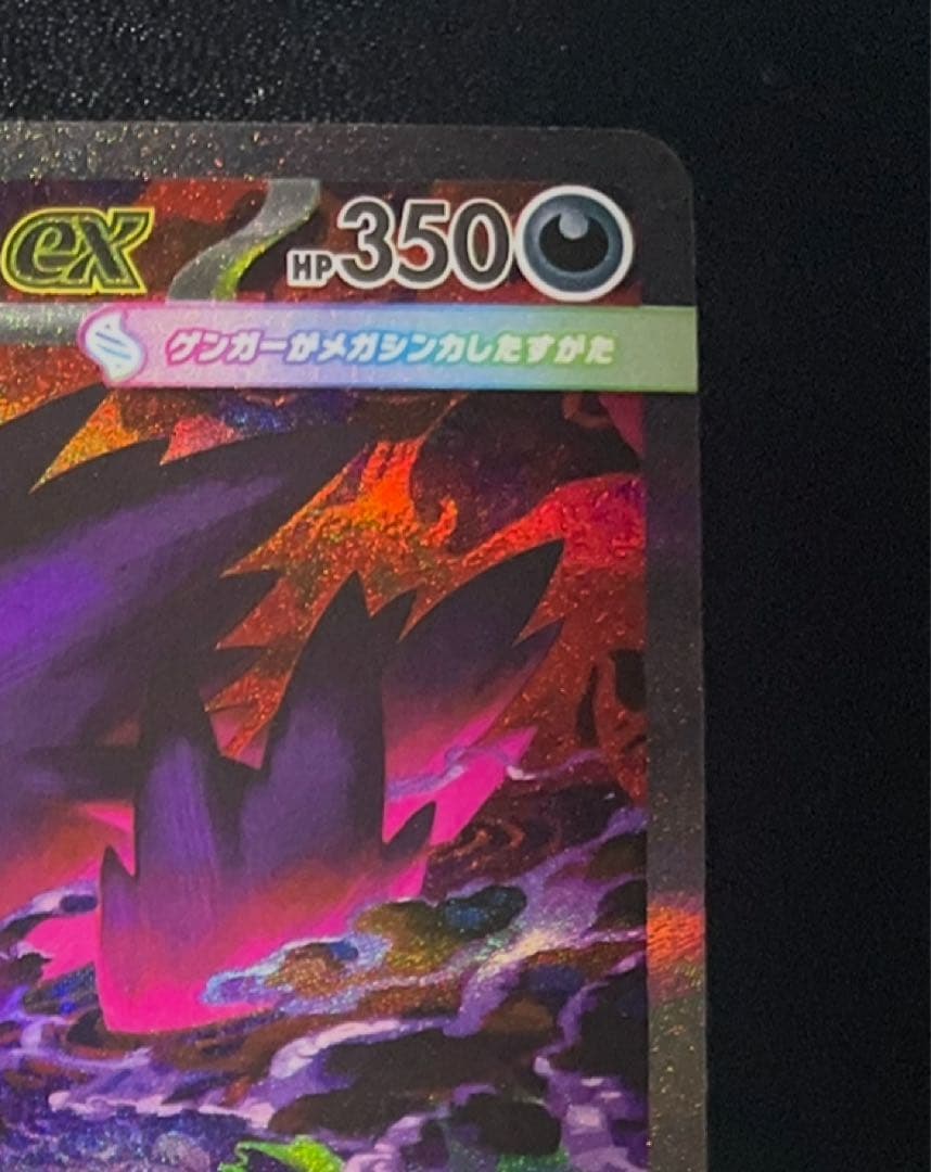 【美品】 メガゲンガーex SAR 240/193