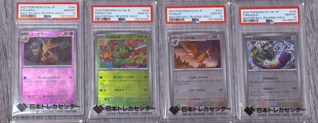 ポケモンカードマスボミラー　PSA10 12枚セット