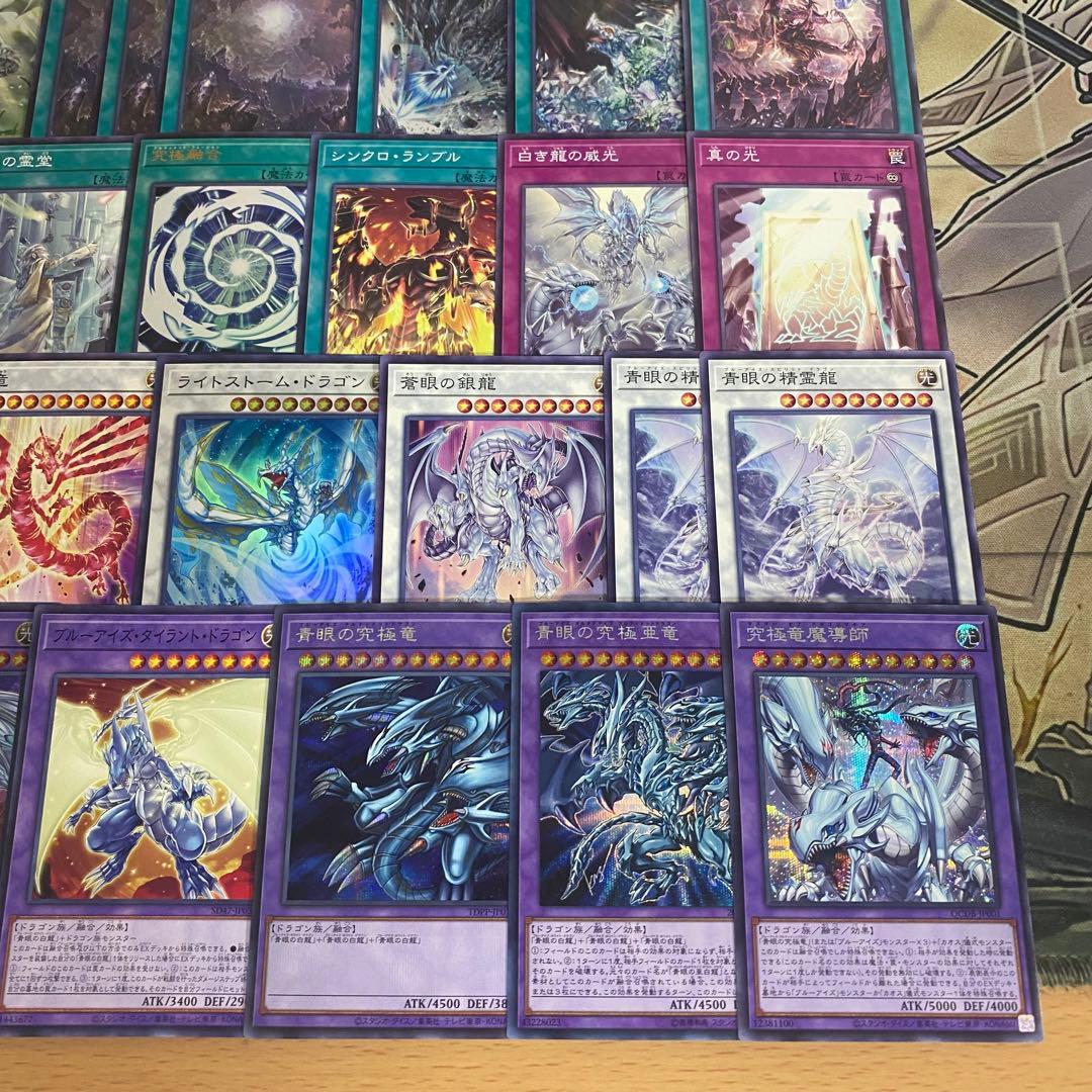 青眼の白龍 デッキ 遊戯王 本格構築 白き幻獣 究極竜魔導師 青眼の究極竜