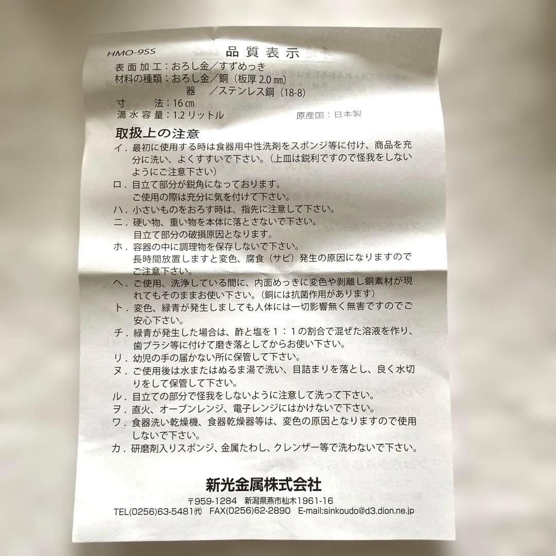 ３連休お値下げ❤︎新光堂　純銅　手造り おろし器