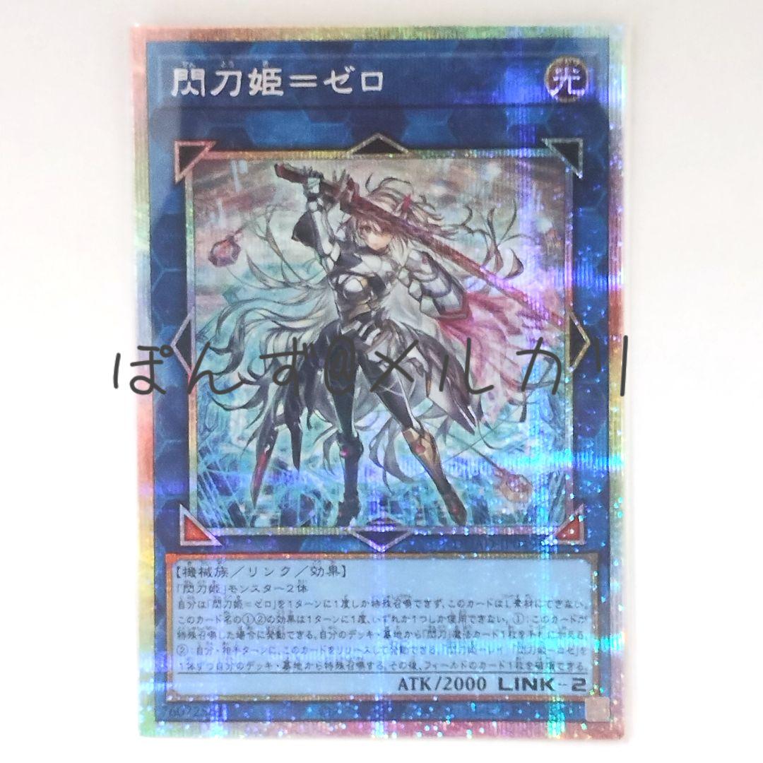 【匿名】 閃刀姫＝ゼロ プリシク
