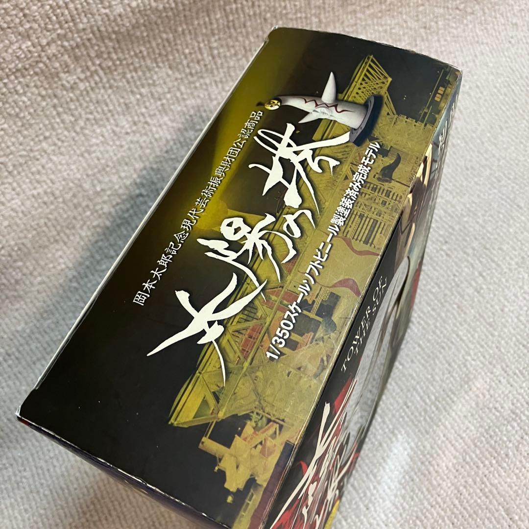 【レア品】1/350 太陽の塔　岡本太郎　ソフビ製 塗装　海洋堂　関西万博
